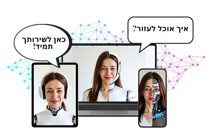 יועץ התזונה האישי שלך 24/7
