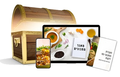 כספת המתכונים הסודית