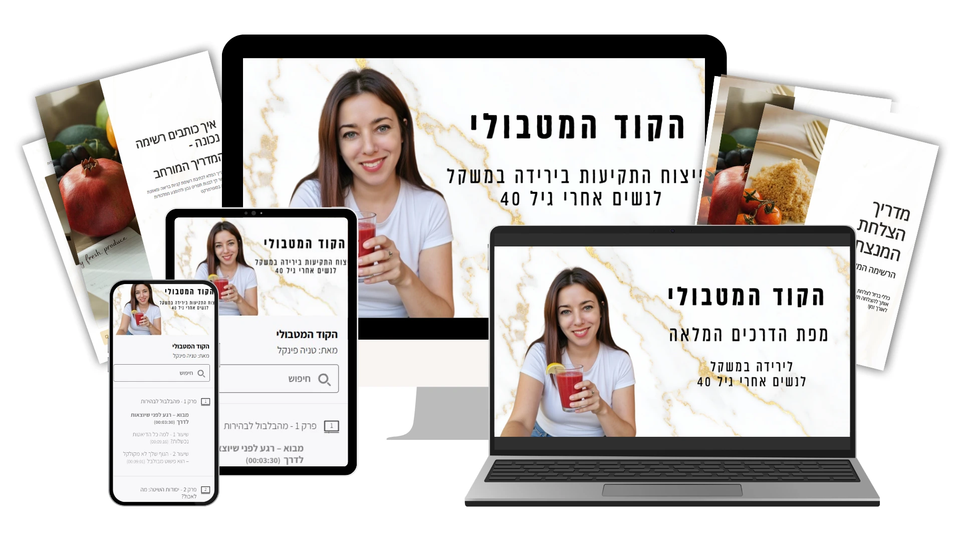 הקוד המטבולי