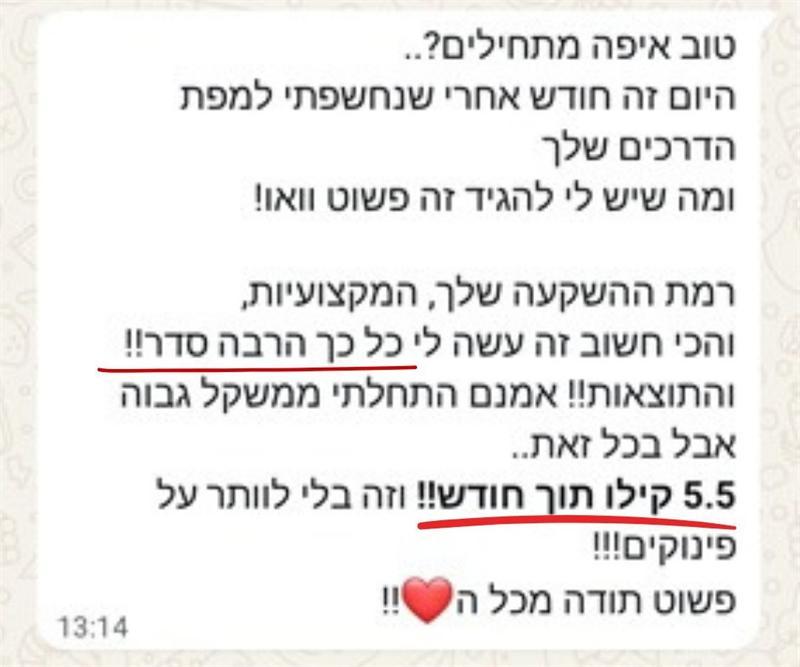 עדות מלקוחה 13
