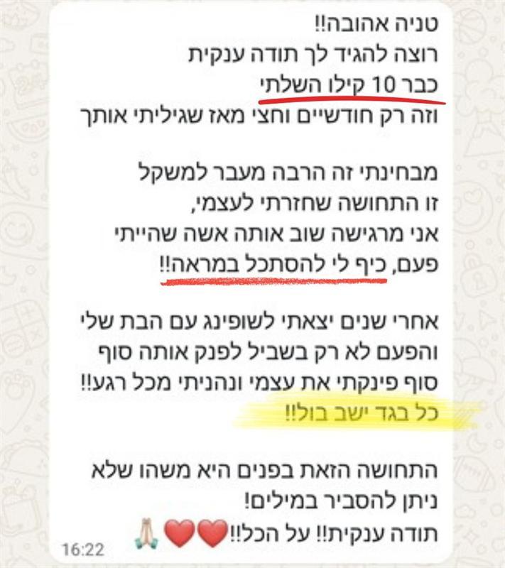עדות מלקוחה 16