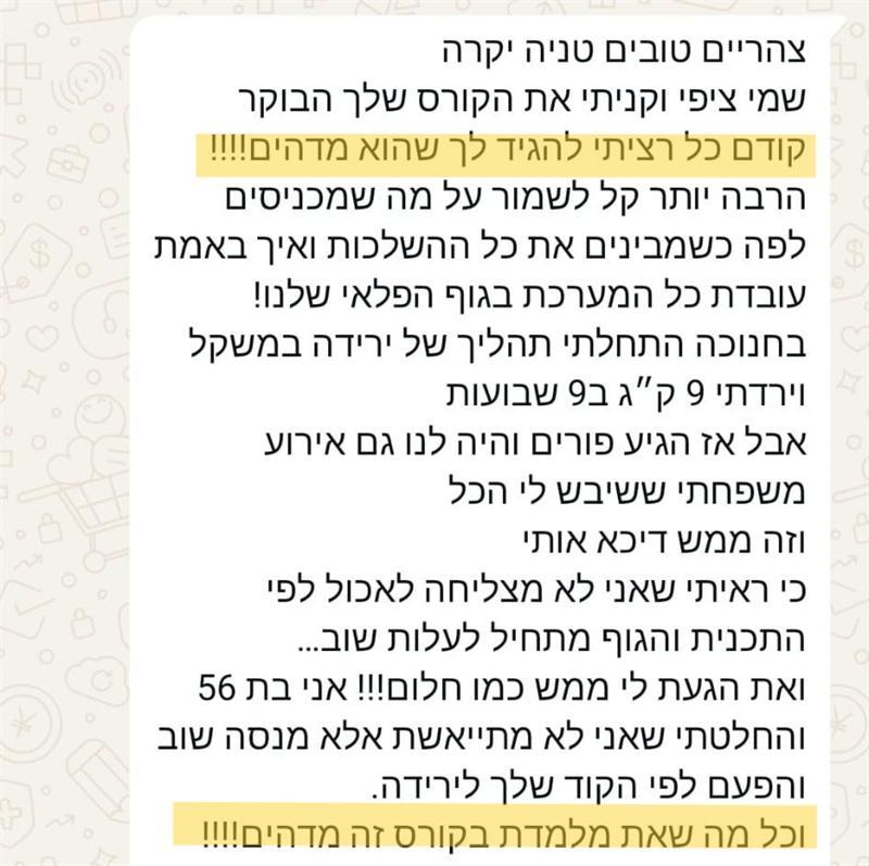 עדות מלקוחה 18