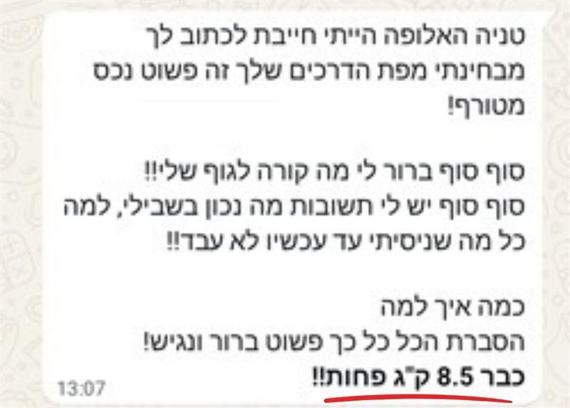 עדות מלקוחה 8