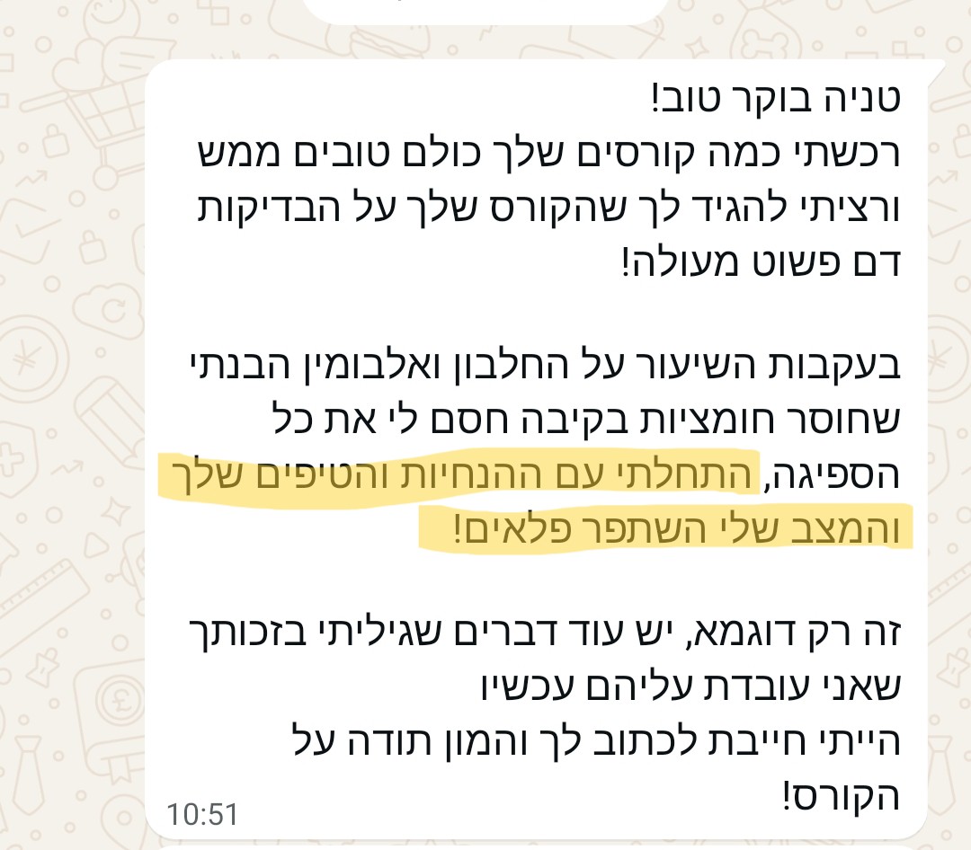 עדות מלקוחה 23