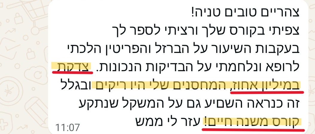 עדות מלקוחה 5