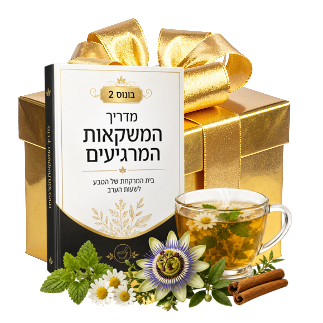 בית המרקחת של הטבע לשעות הערב