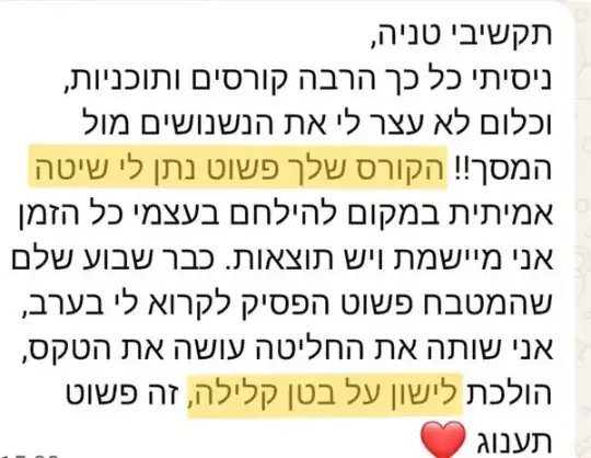 עדות מלקוחה 8