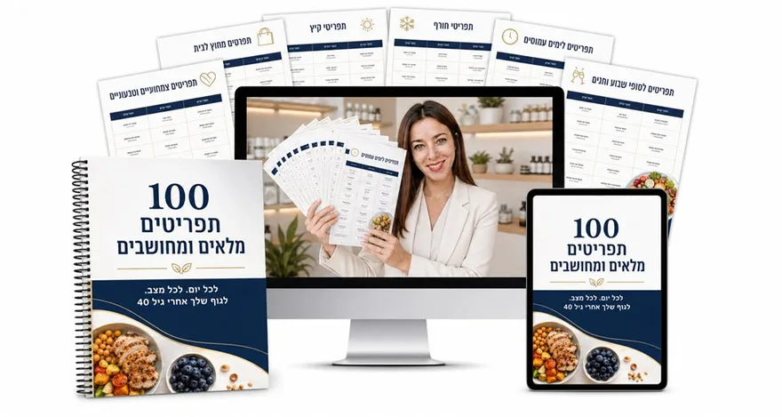תיבת האוצר המטבולית - 100 תפריטים מטבוליים ליישום קל